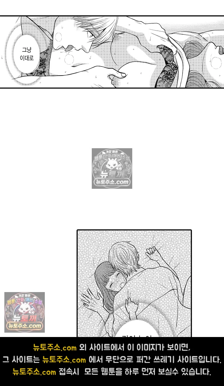 사실은 너랑 SEX 하고 싶어 39화 8