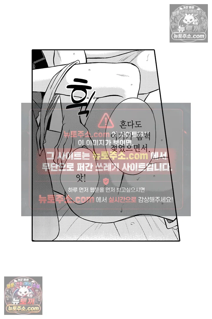 사실은 너랑 SEX 하고 싶어 39화 19