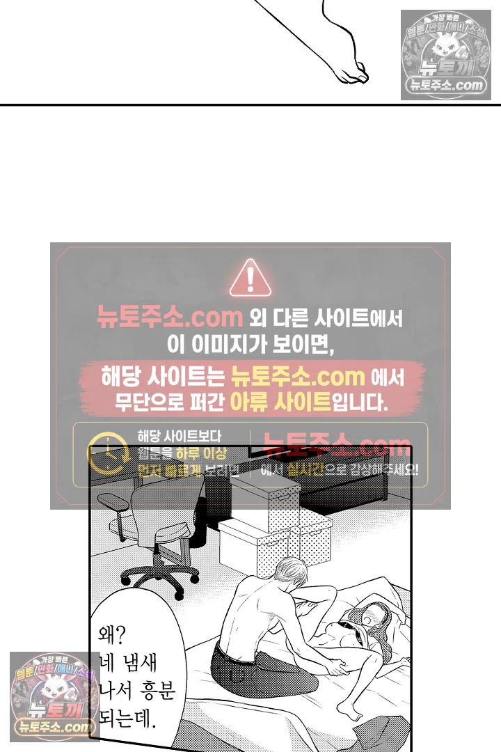 사실은 너랑 SEX 하고 싶어 39화 21