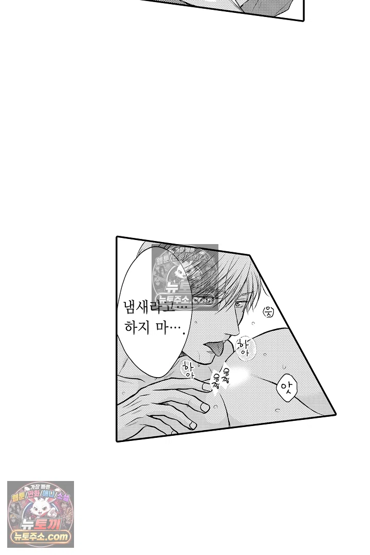 사실은 너랑 SEX 하고 싶어 39화 22