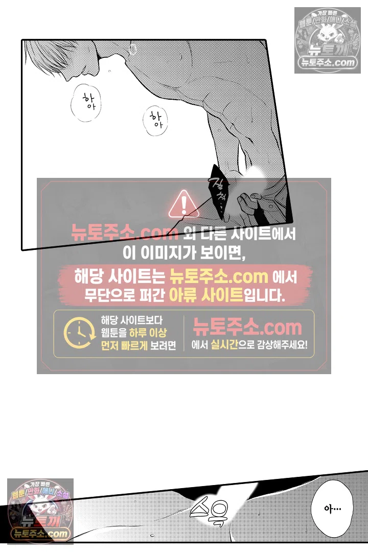 사실은 너랑 SEX 하고 싶어 39화 28