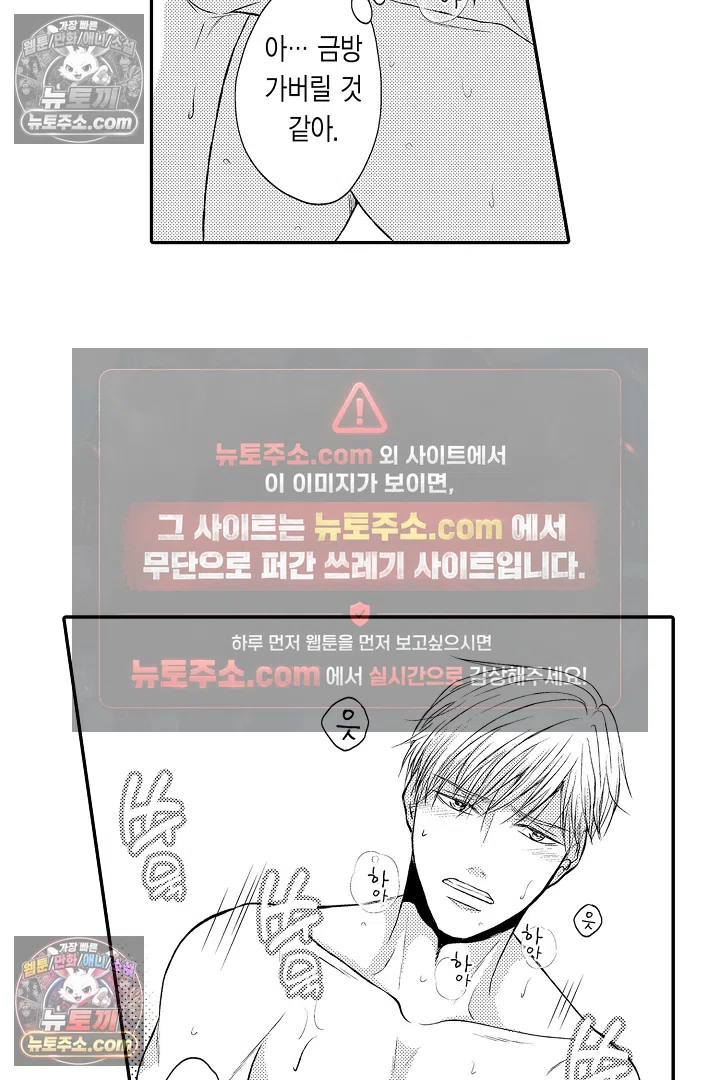 사실은 너랑 SEX 하고 싶어 39화 31