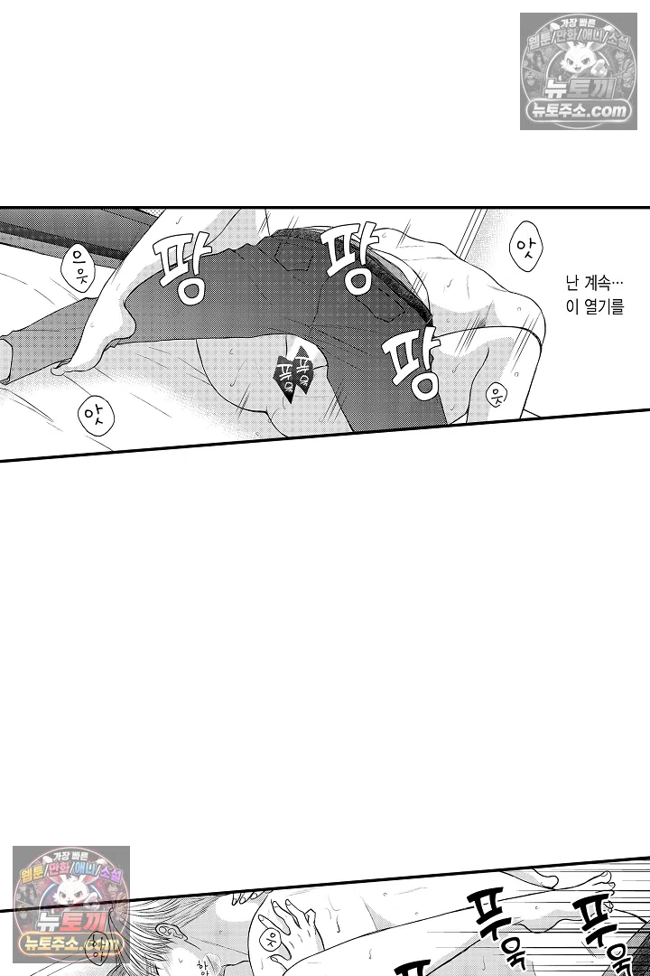 사실은 너랑 SEX 하고 싶어 39화 34