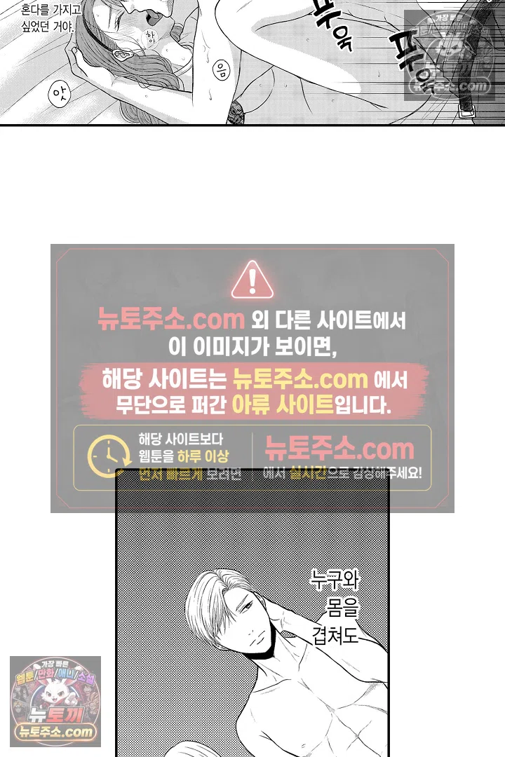 사실은 너랑 SEX 하고 싶어 39화 35