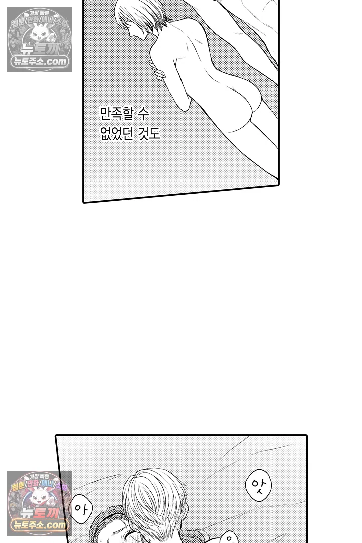 사실은 너랑 SEX 하고 싶어 39화 36