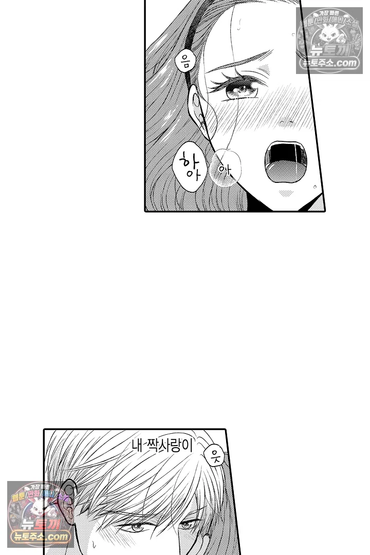 사실은 너랑 SEX 하고 싶어 39화 38