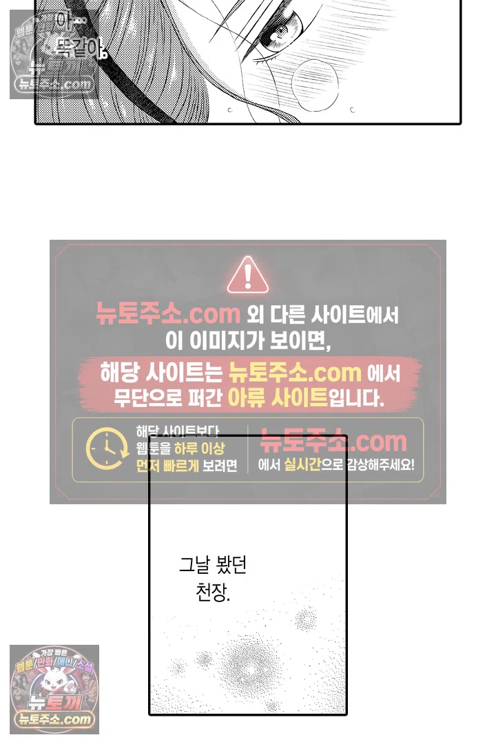 사실은 너랑 SEX 하고 싶어 39화 42