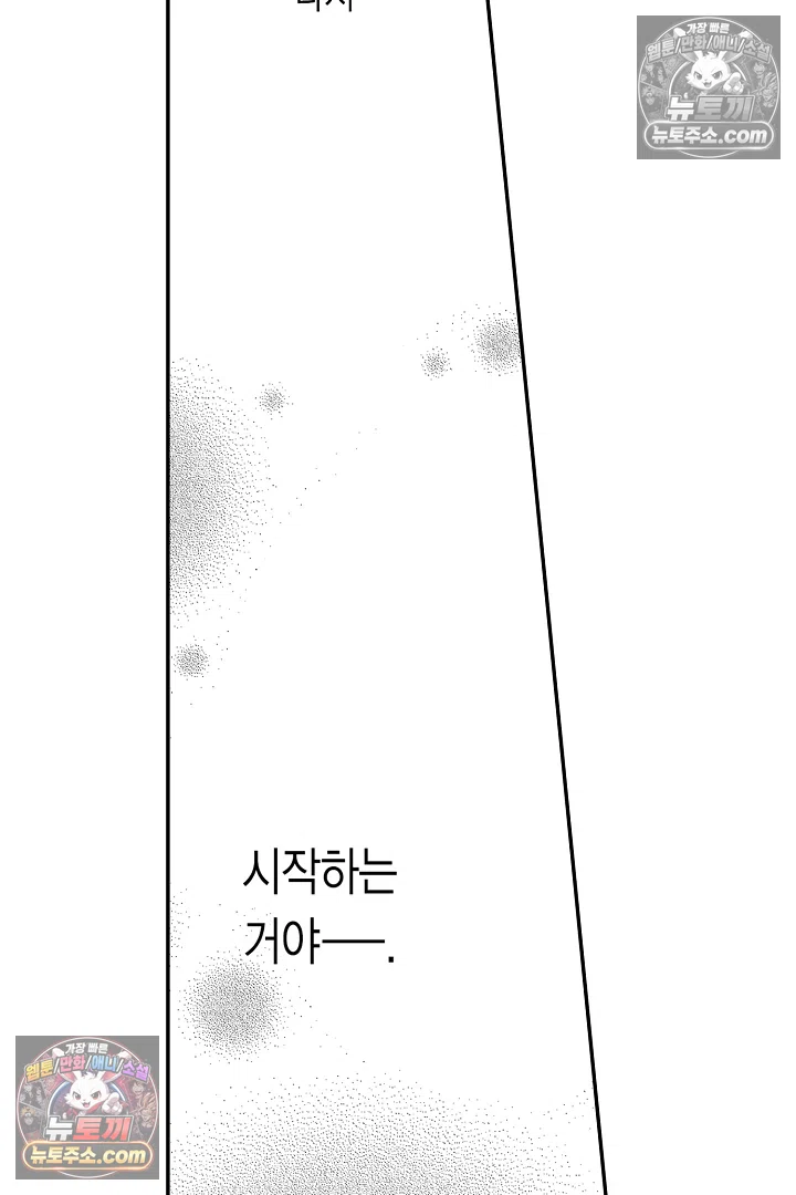 사실은 너랑 SEX 하고 싶어 39화 48