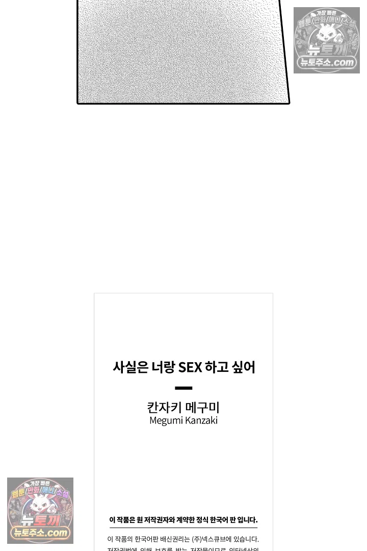 사실은 너랑 SEX 하고 싶어 39화 49