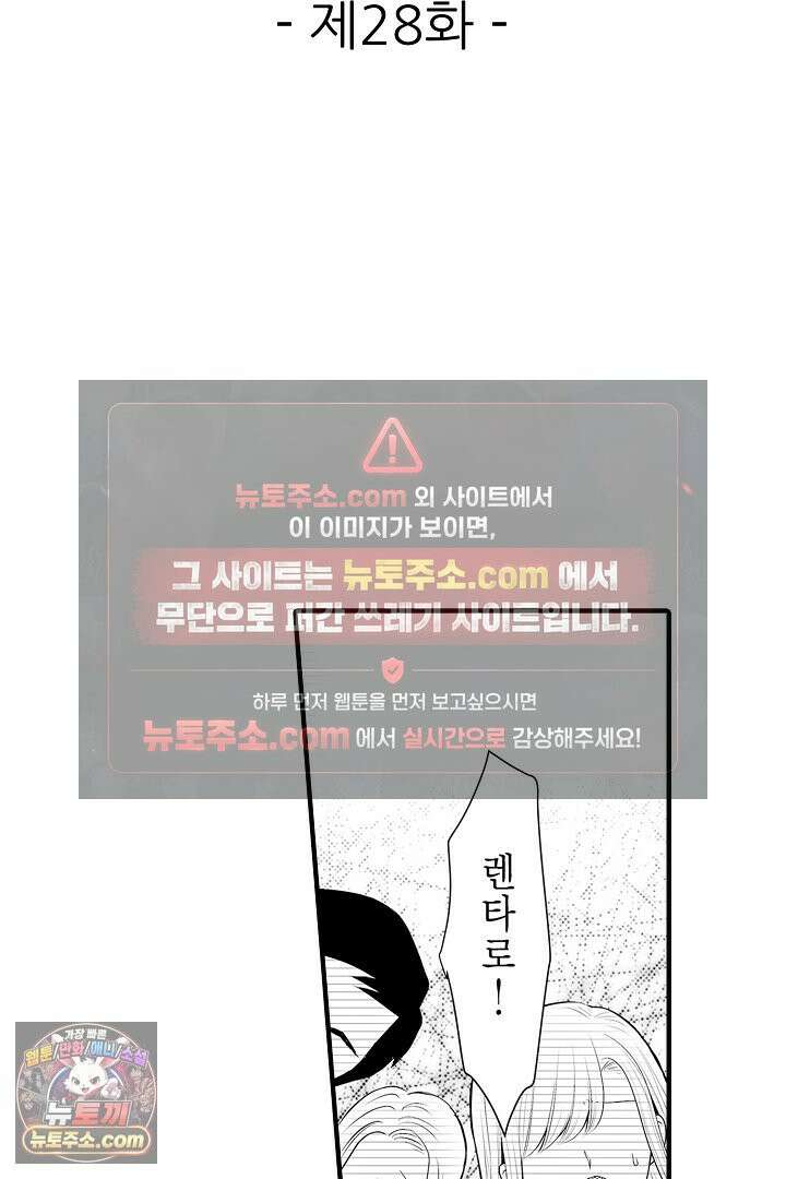 이 미소년, 맹수였습니다 28화 2