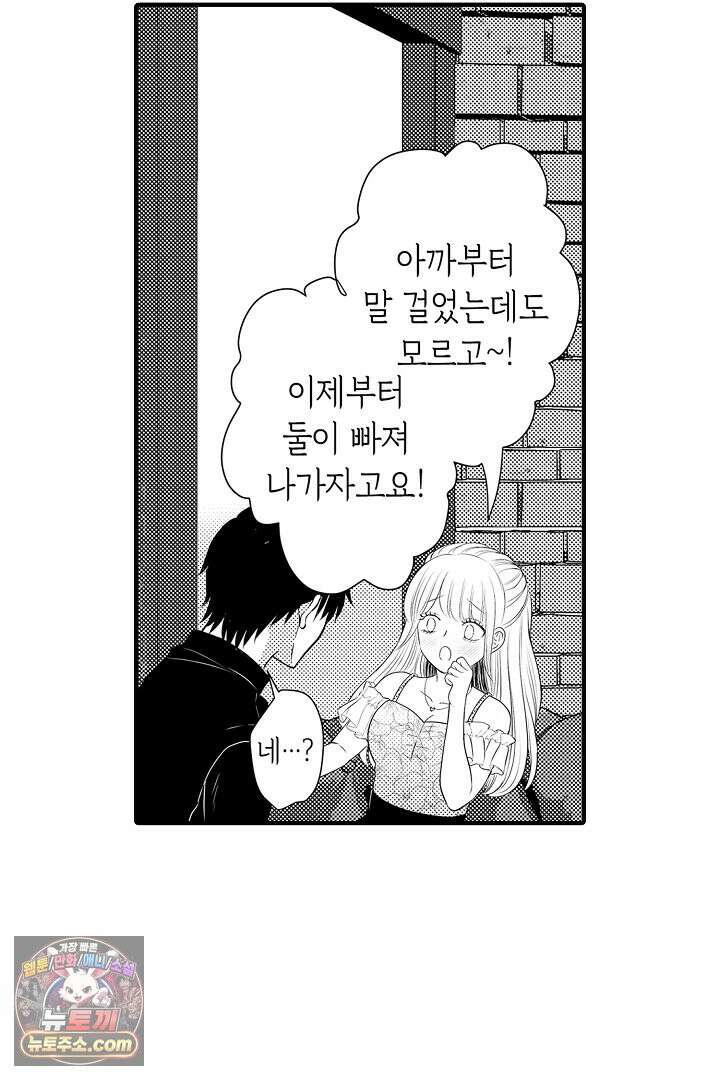 이 미소년, 맹수였습니다 28화 9