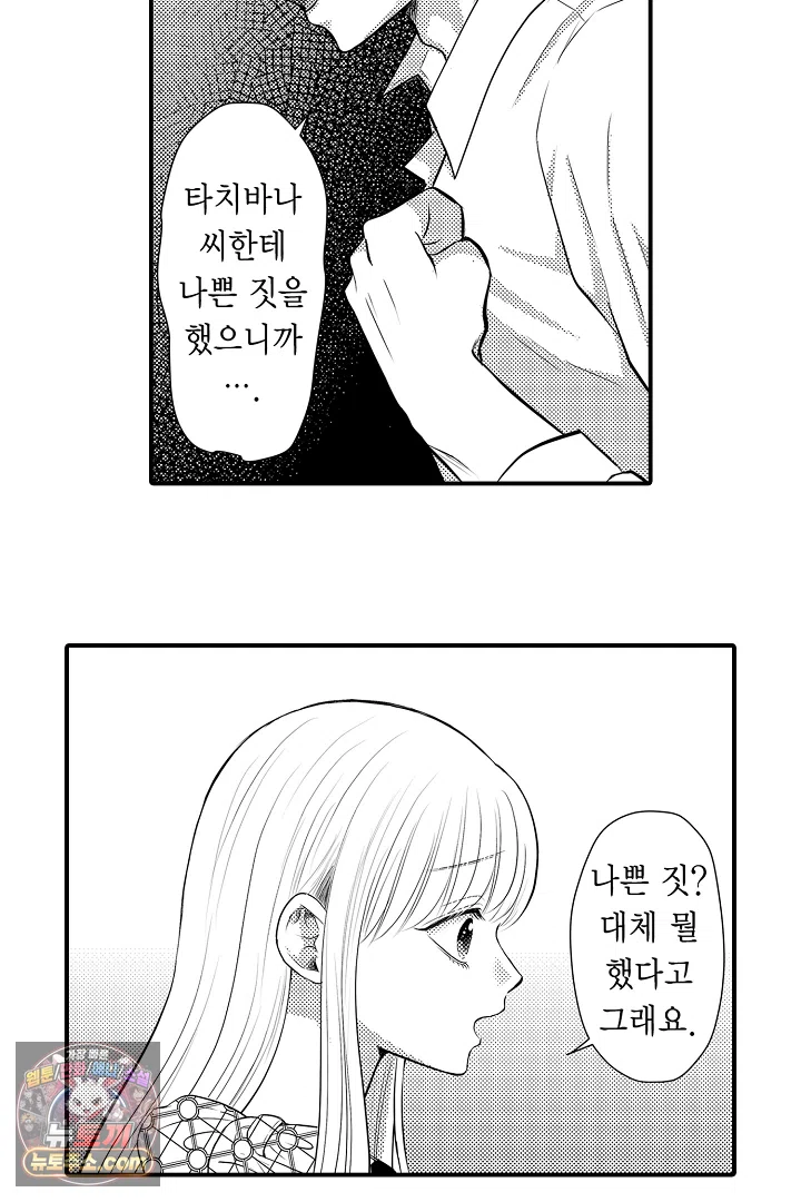 이 미소년, 맹수였습니다 31화 6