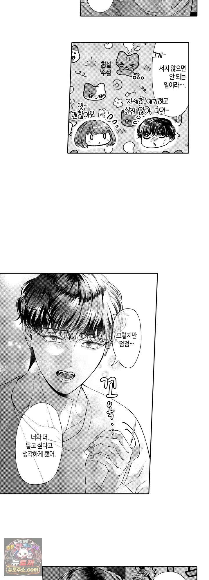 야하게 가는 얼굴을 보여 줘 24화 2