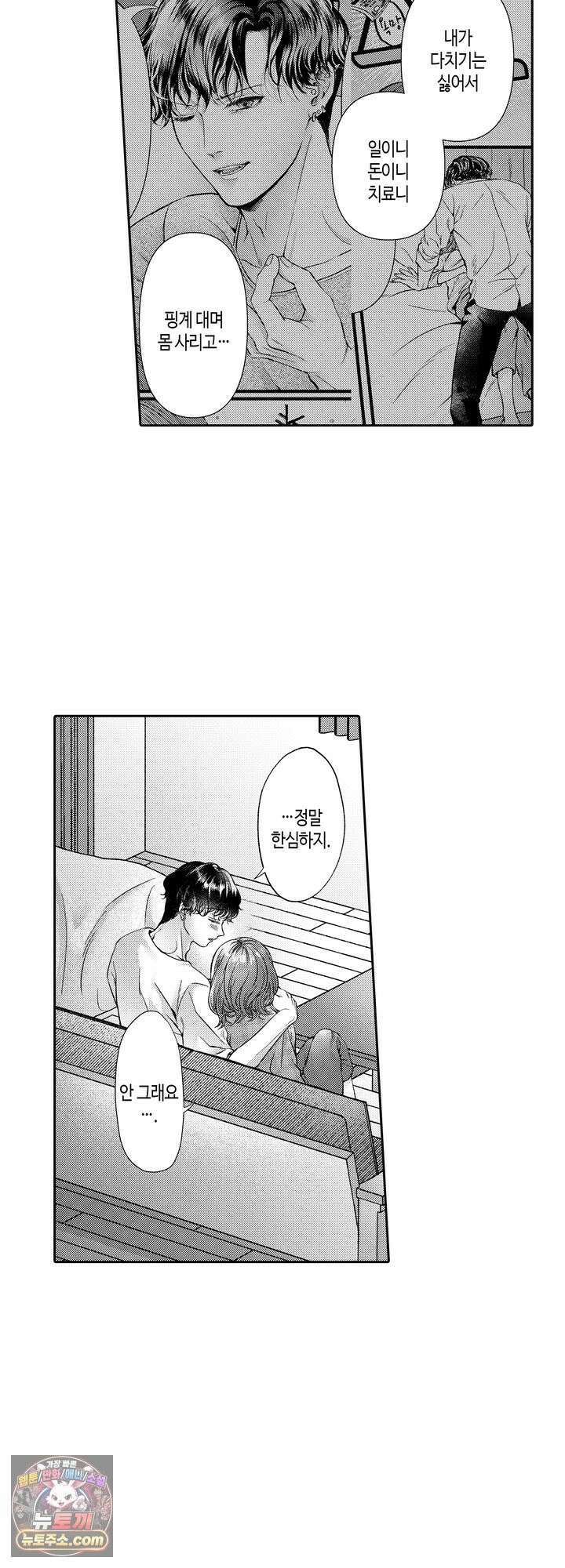 야하게 가는 얼굴을 보여 줘 24화 3