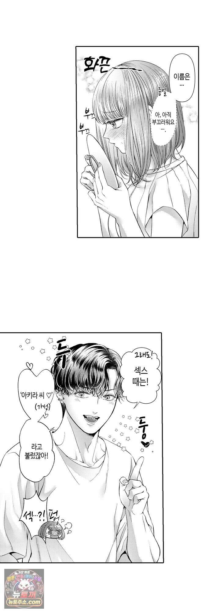 야하게 가는 얼굴을 보여 줘 27화 3