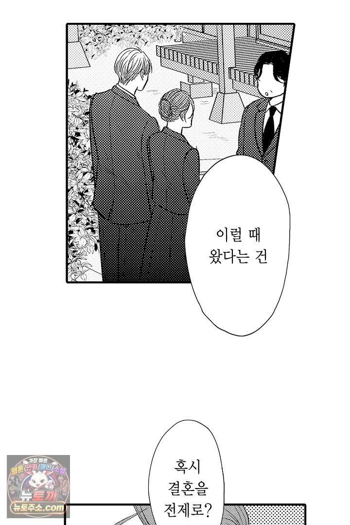 사실은 너랑 SEX 하고 싶어 57화 5