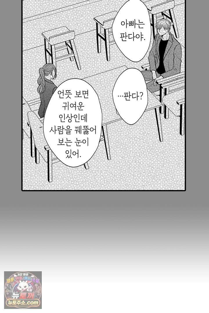 사실은 너랑 SEX 하고 싶어 57화 11