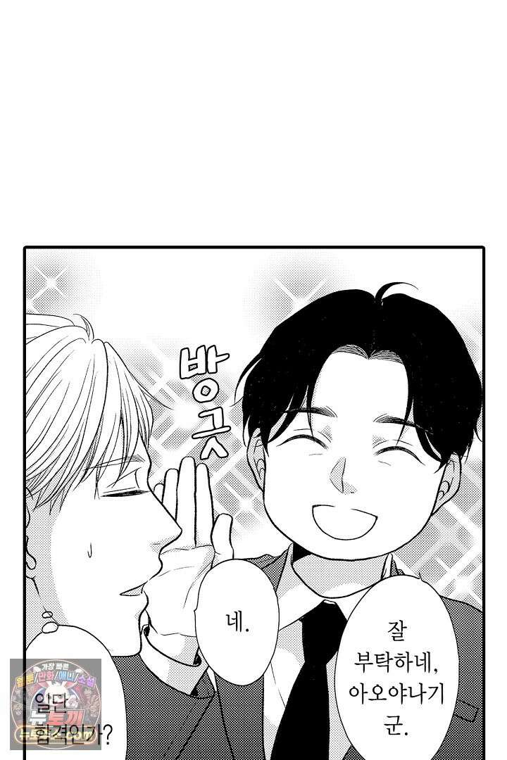 사실은 너랑 SEX 하고 싶어 57화 14