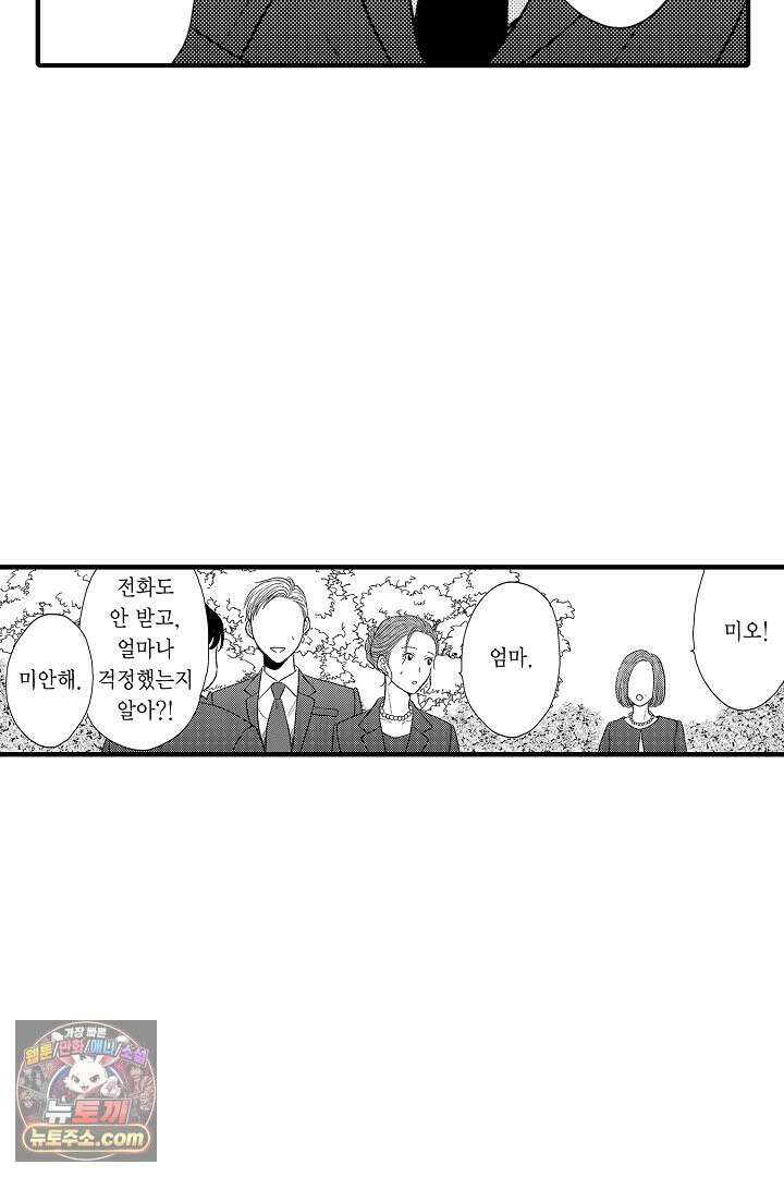 사실은 너랑 SEX 하고 싶어 57화 15