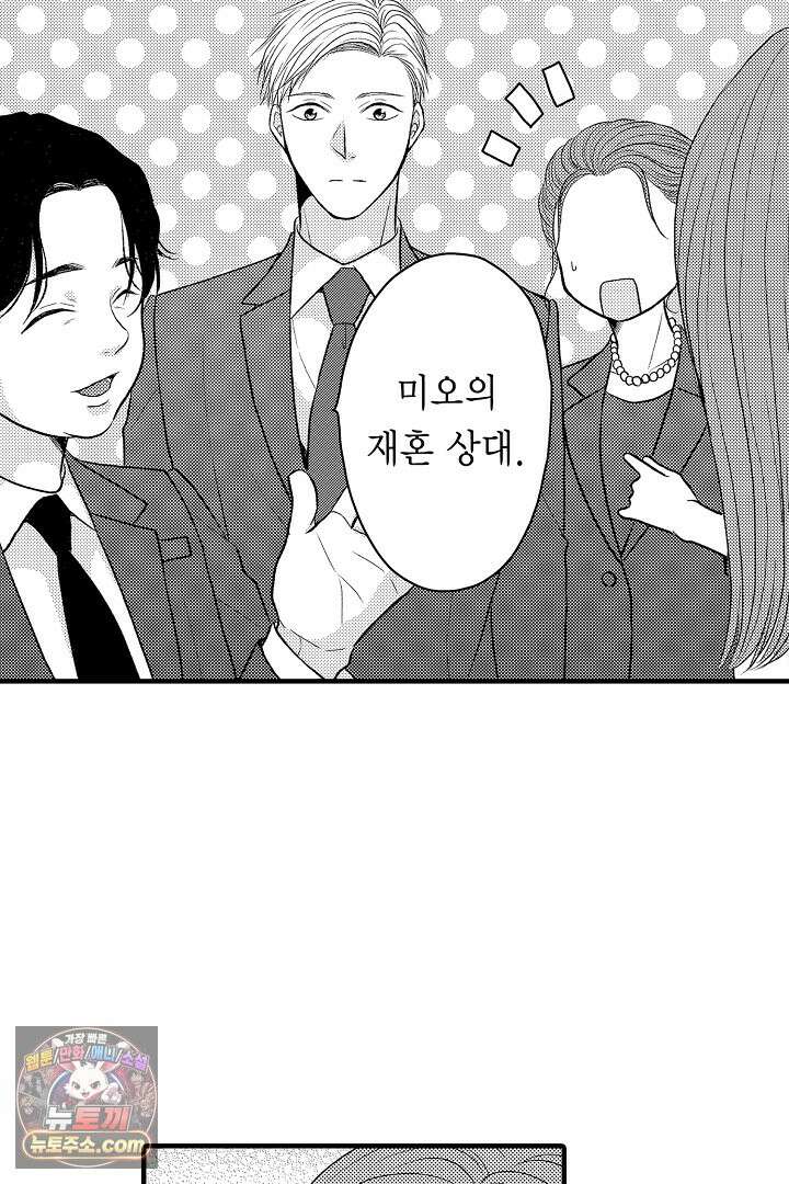 사실은 너랑 SEX 하고 싶어 57화 17