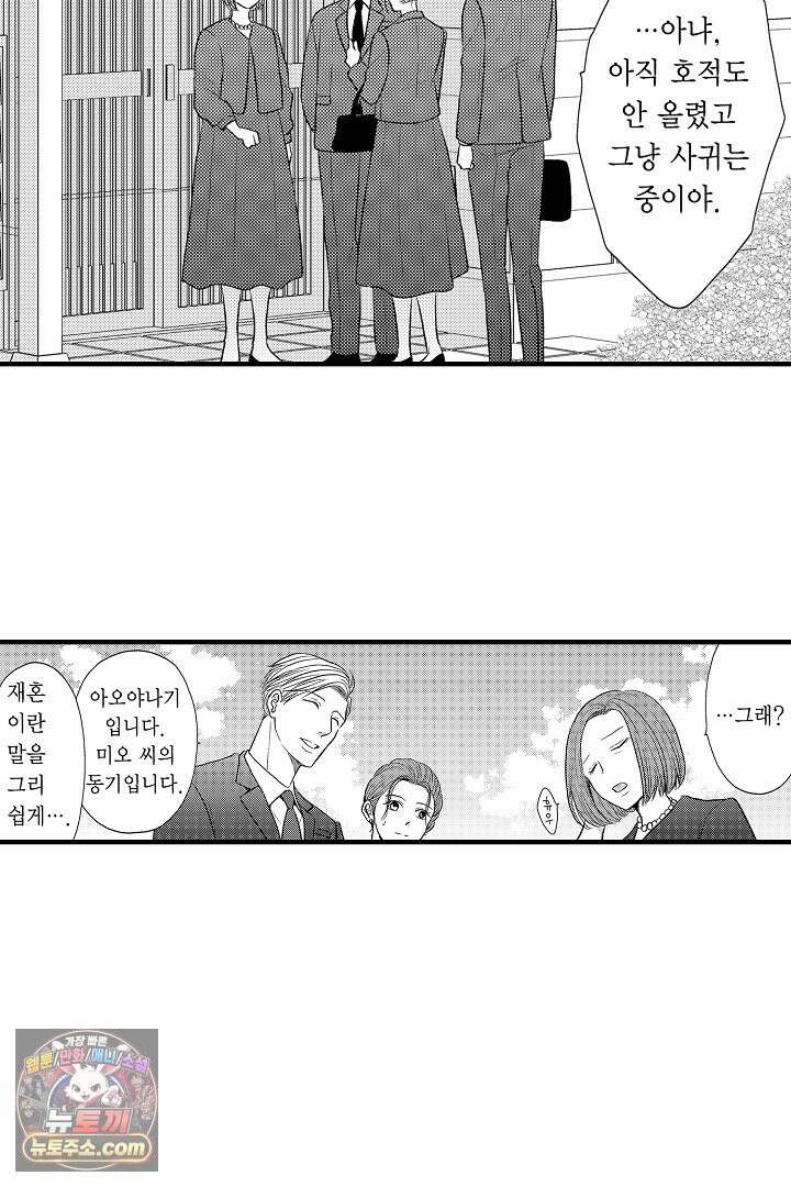 사실은 너랑 SEX 하고 싶어 57화 19