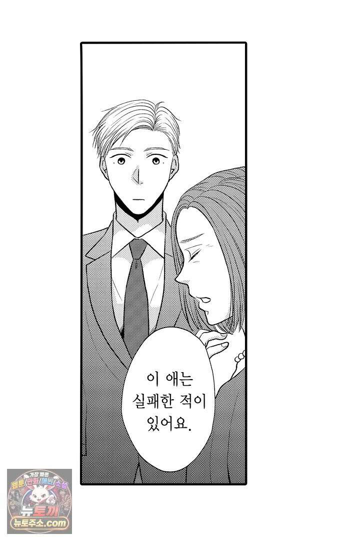 사실은 너랑 SEX 하고 싶어 57화 20