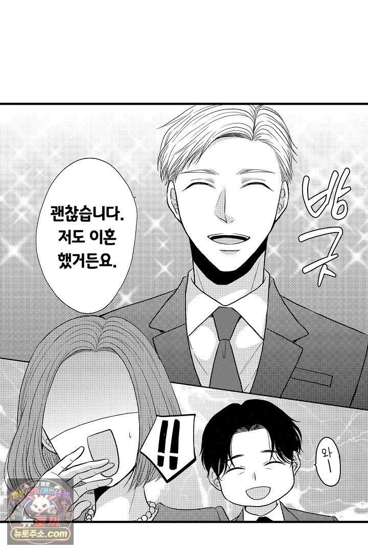사실은 너랑 SEX 하고 싶어 57화 21