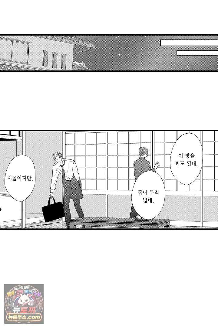 사실은 너랑 SEX 하고 싶어 57화 23
