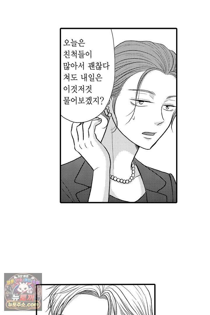 사실은 너랑 SEX 하고 싶어 57화 24