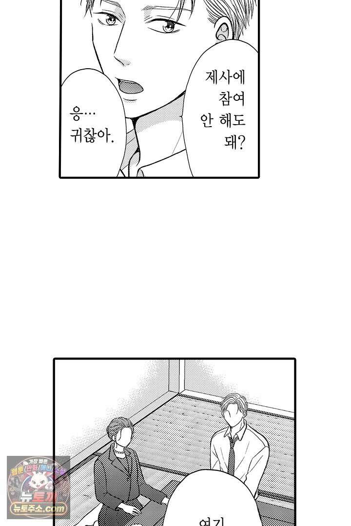 사실은 너랑 SEX 하고 싶어 57화 25