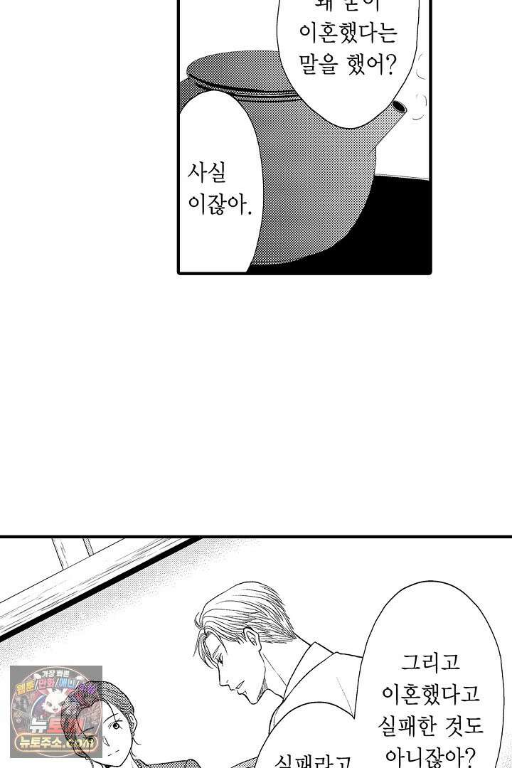 사실은 너랑 SEX 하고 싶어 57화 27