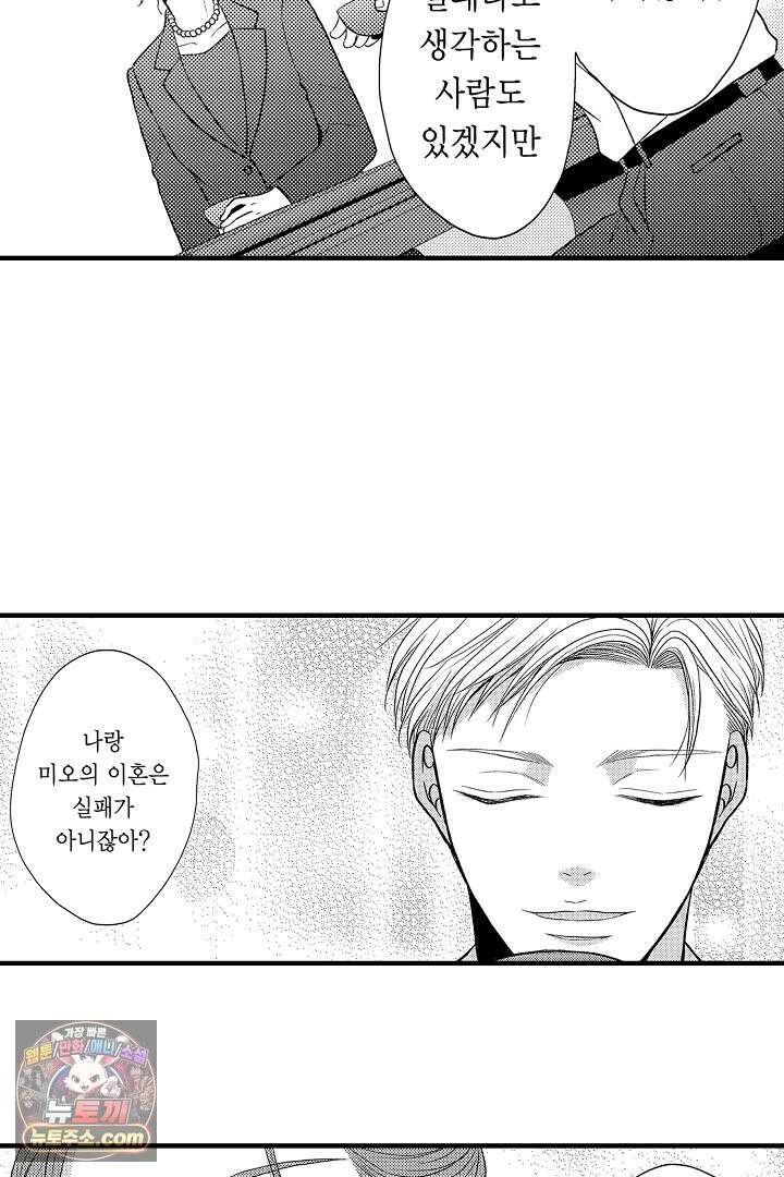 사실은 너랑 SEX 하고 싶어 57화 28