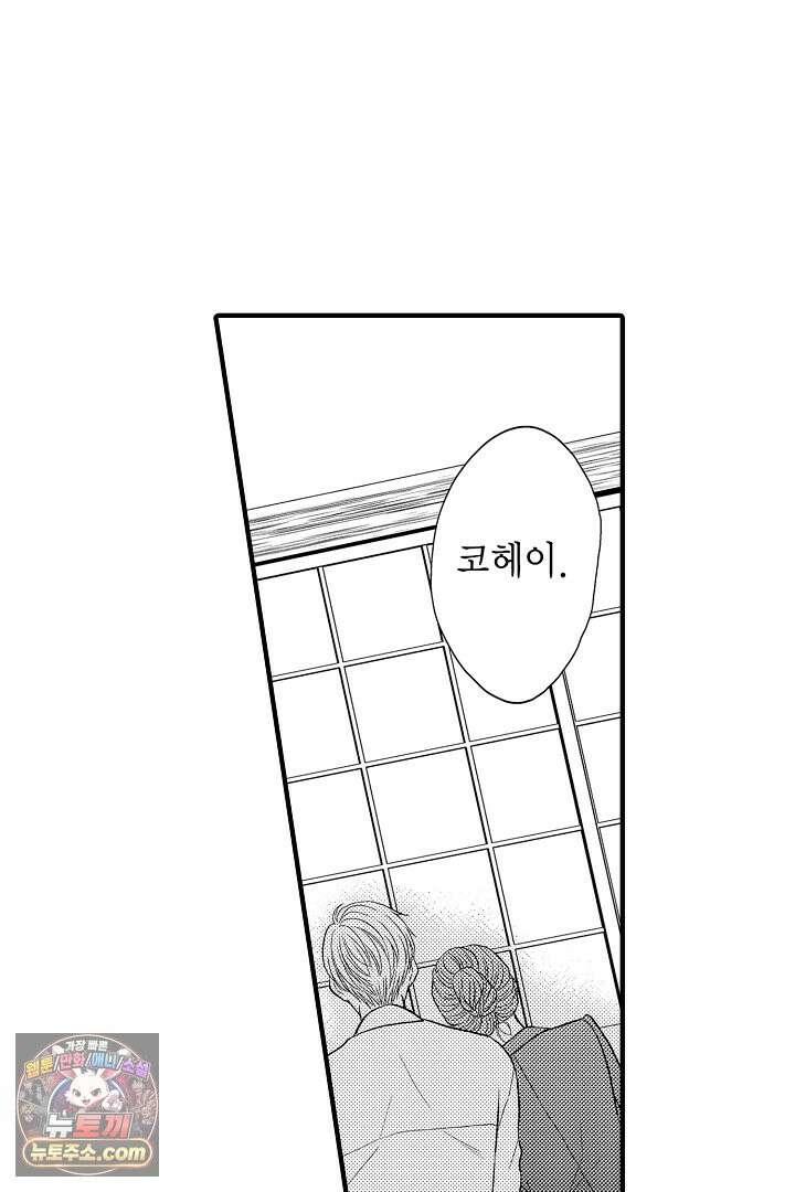 사실은 너랑 SEX 하고 싶어 57화 30