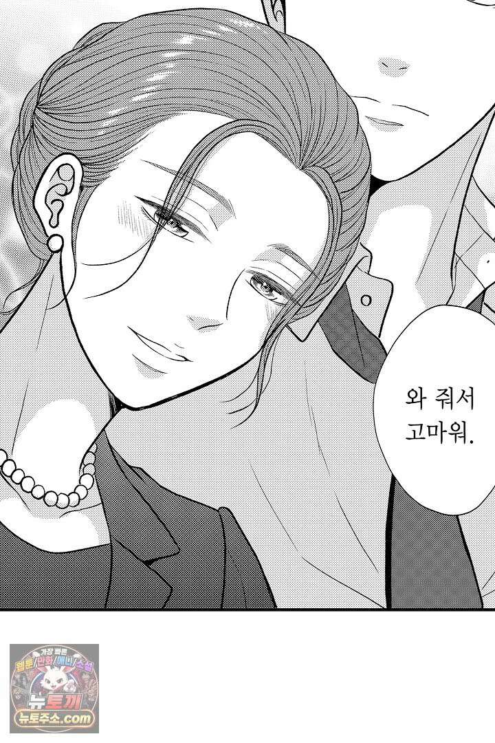 사실은 너랑 SEX 하고 싶어 57화 32