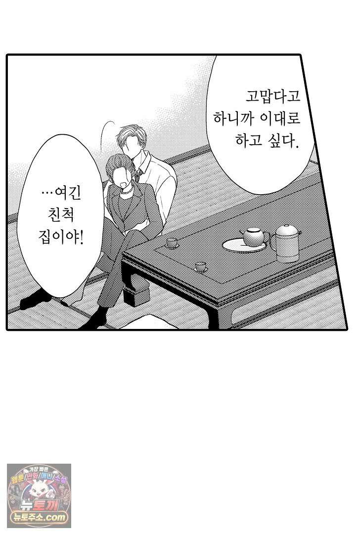 사실은 너랑 SEX 하고 싶어 57화 34