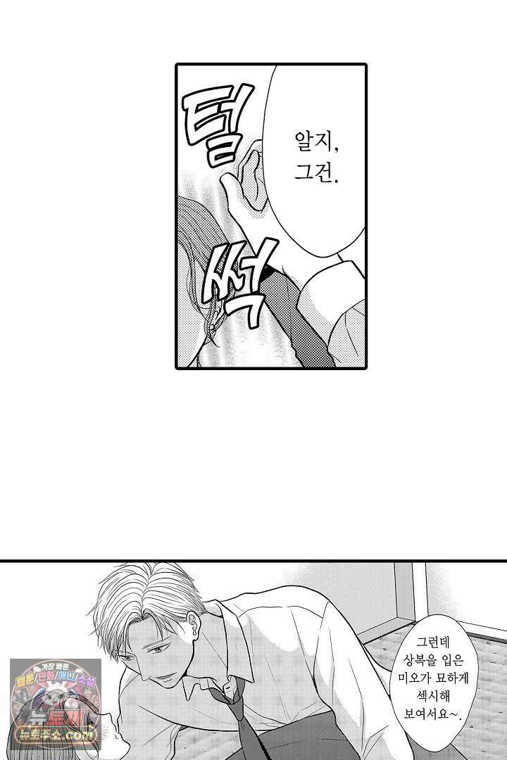 사실은 너랑 SEX 하고 싶어 57화 35