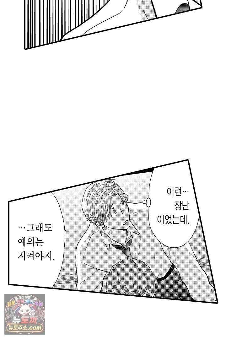 사실은 너랑 SEX 하고 싶어 57화 40