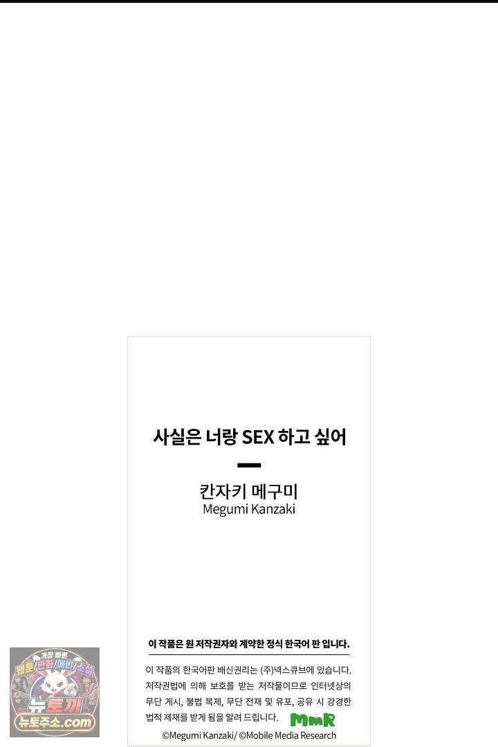 사실은 너랑 SEX 하고 싶어 57화 42