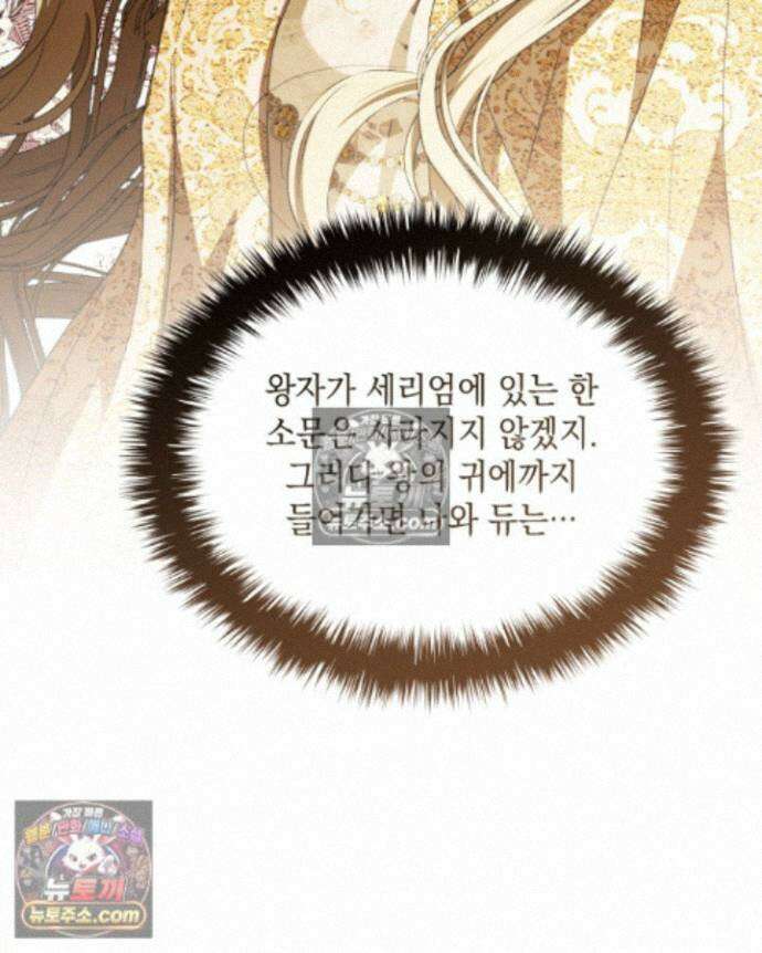 호수에 던지는 돌멩이 34화 7