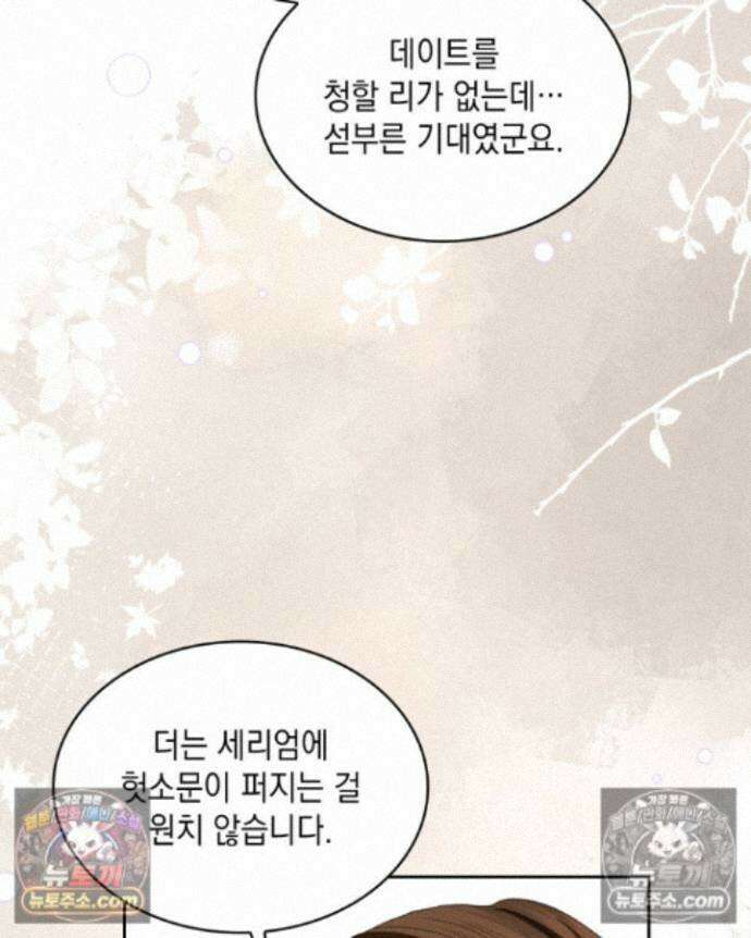 호수에 던지는 돌멩이 34화 10