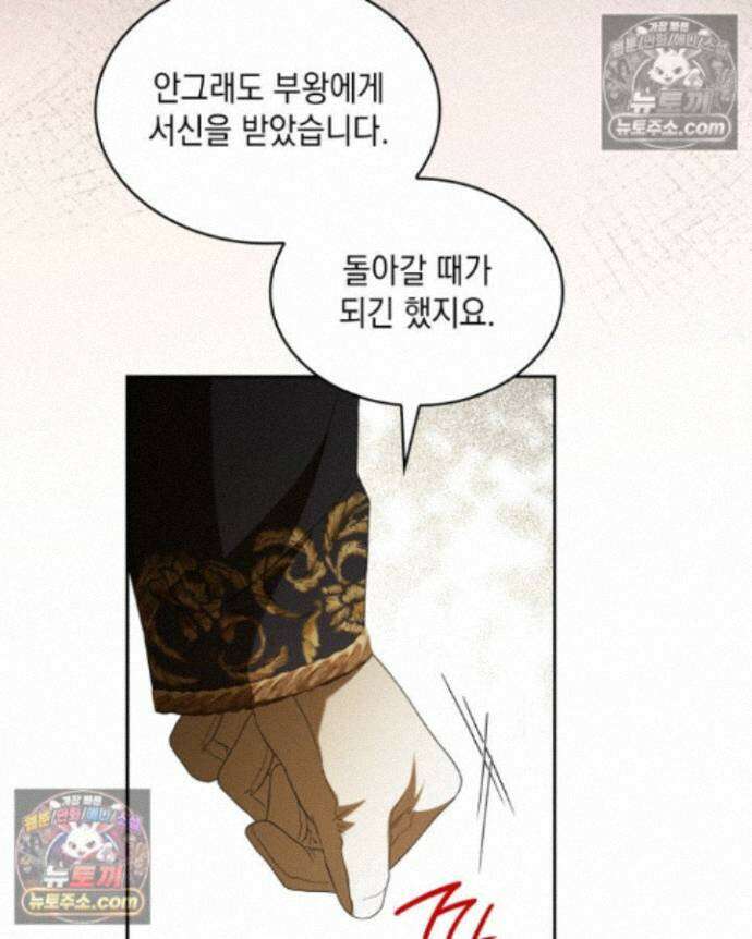 호수에 던지는 돌멩이 34화 16