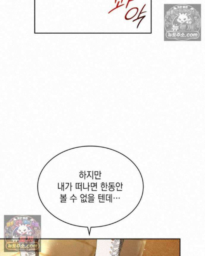 호수에 던지는 돌멩이 34화 17