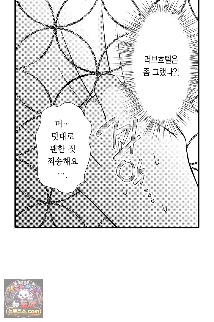 이 미소년, 맹수였습니다 57화 6