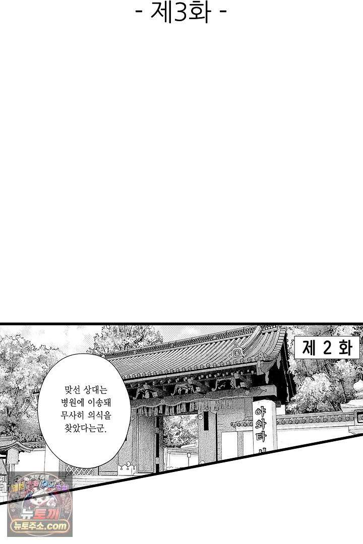 신의 대리자와 뱀의 신부 3화 2