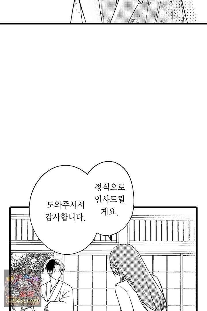 신의 대리자와 뱀의 신부 3화 5