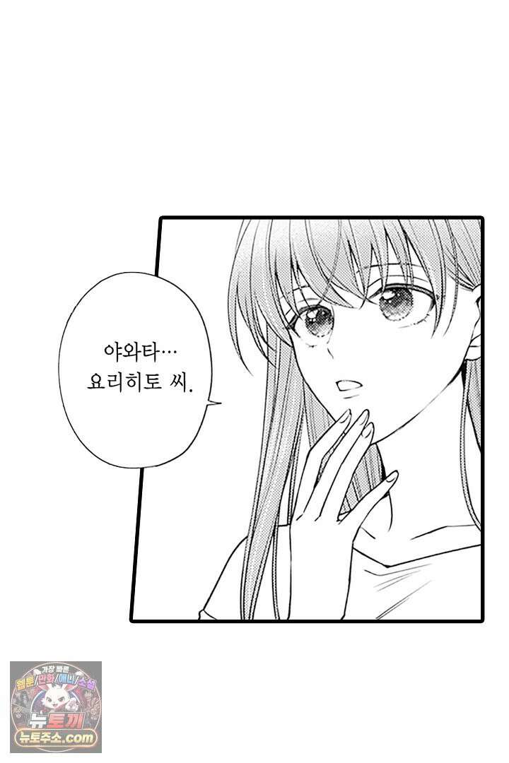 신의 대리자와 뱀의 신부 3화 8