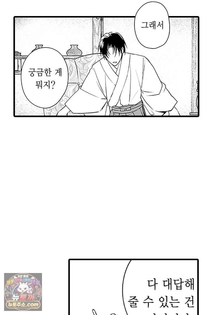 신의 대리자와 뱀의 신부 3화 11