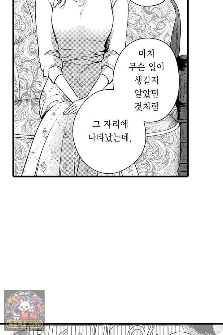 신의 대리자와 뱀의 신부 3화 14