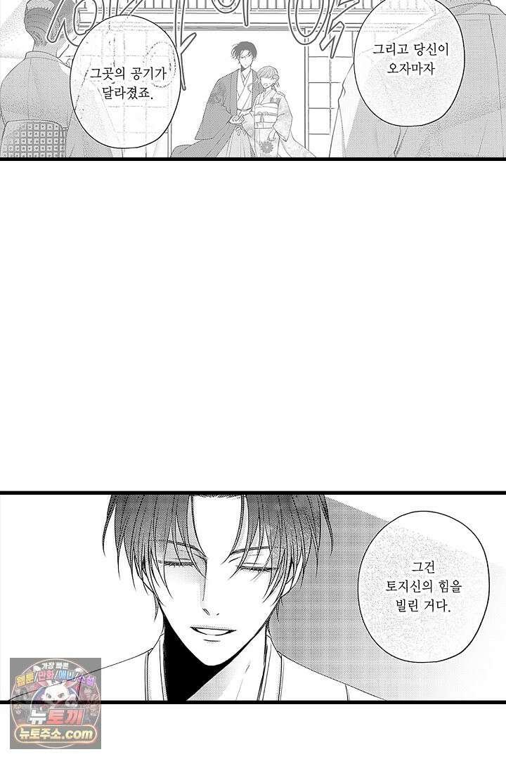신의 대리자와 뱀의 신부 3화 15