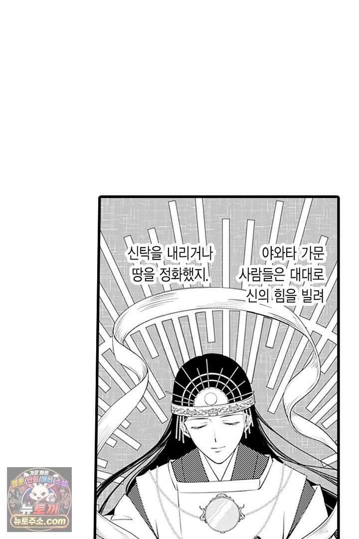 신의 대리자와 뱀의 신부 3화 16